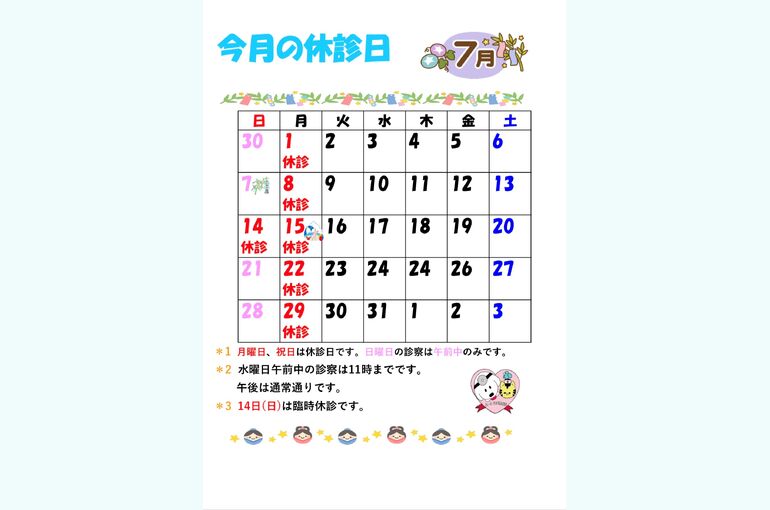 7月