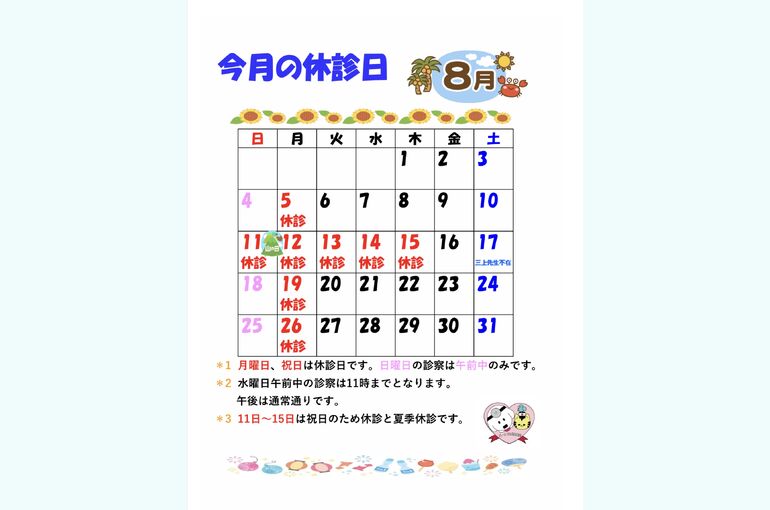 8月