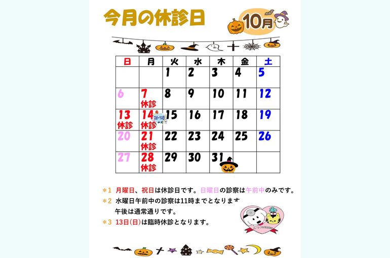 10月