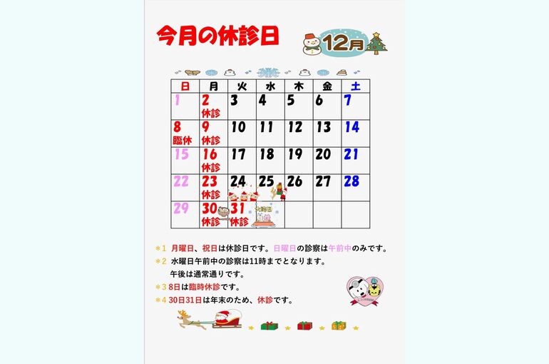 12月