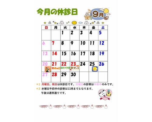 9月掲載