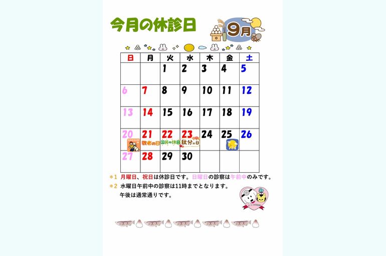 9月掲載