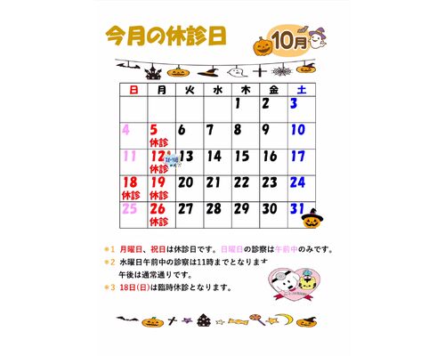 10月　掲載用
