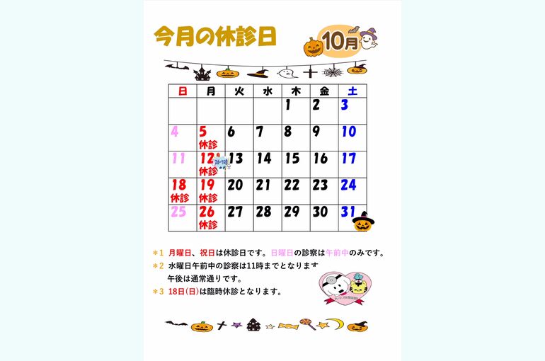10月　掲載用