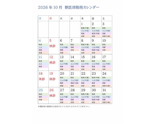 10月獣医師掲載用
