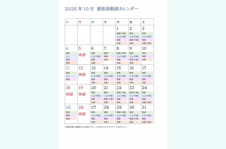 10月獣医師掲載用